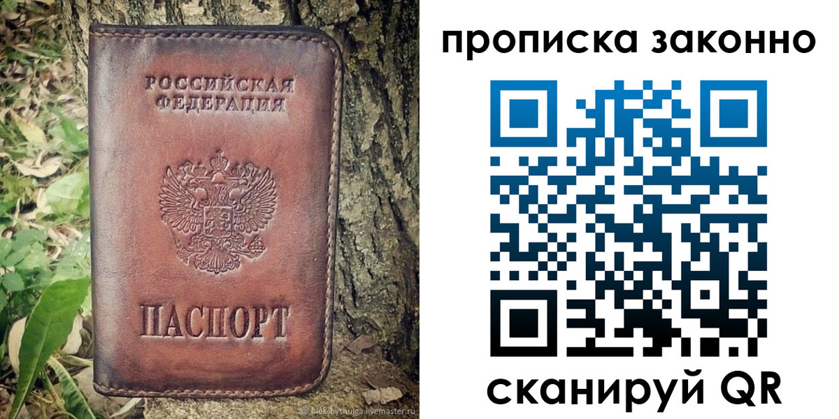 временная регистрация купить в Усолье-Сибирском